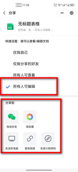 怎么在微信上制作在线表格