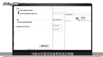 笔记本电脑的蓝牙怎么开启