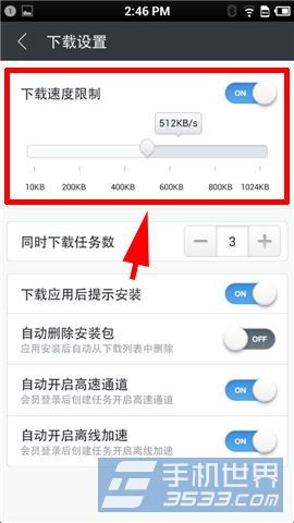如何在手机上限制软件下载呢