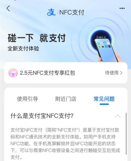 碰一碰支付怎么用