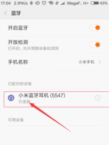 小米耳机一只怎么查找