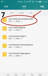 手机迅雷下载的文件在哪里