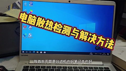 如何解决平板电脑散热问题