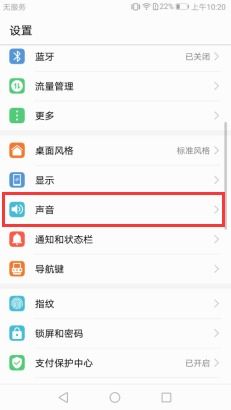 华为手机每隔几秒就响一下