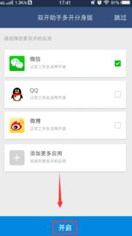 手机怎么安装两个微信