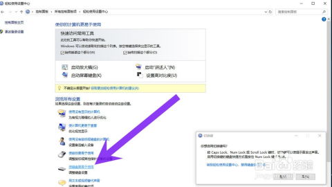 怎样彻底关闭 “你想启用粘滞键吗” 的电脑提示
