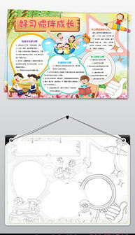 Word怎样制作电子小报