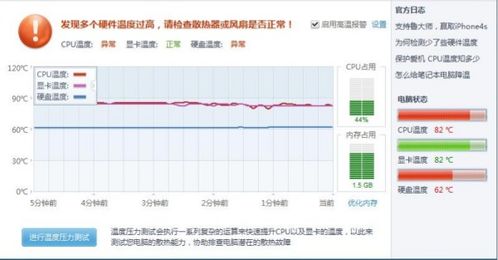 笔记本电脑CPU正常温度范围是多少