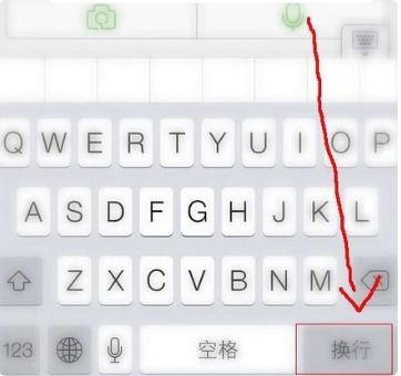 苹果手机换行是哪个键