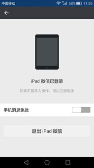 苹果微信怎么和安卓微信同步