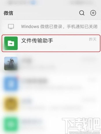 手机怎么隐藏微信的聊天窗口