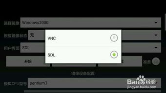 安卓手机怎么运行windows