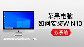 苹果的MacBook笔记本可以装双系统吗装一个多少钱