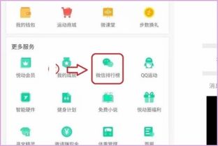 如何在手表微信运动中添加步数
