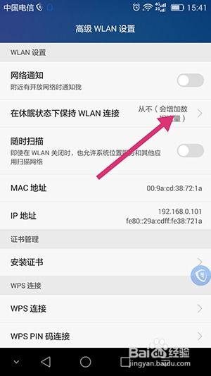 安卓系统手机wlan 怎么设置