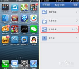 怎么隐藏手机软件