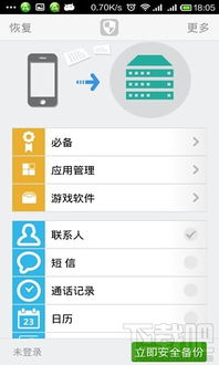 安卓手机用什么软件备份资料比较好