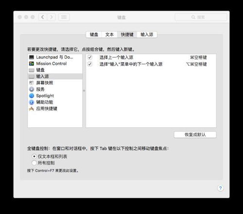 Mac键盘快捷键大全