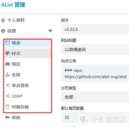 alist使用教程