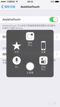 苹果手机虚拟键怎么调出来