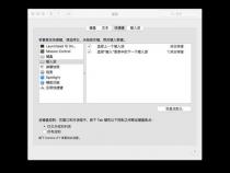 Mac键盘快捷键大全