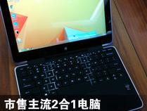 平板电脑2合一推荐