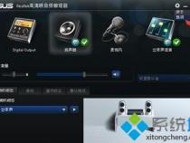 win10电脑音响插上没声音怎么办