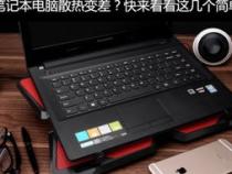 什么方法可以让电脑散热快