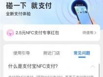 苹果手机支付宝碰一碰支付怎么操作
