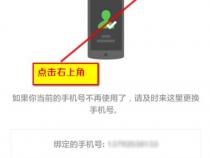 怎么将两个微信账号绑定到一个手机号上