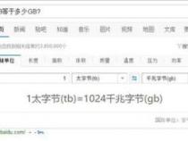 手机1tb等于多少gb