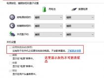 笔记本怎么设置开机快速启动