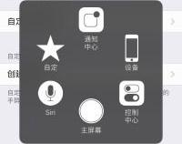 苹果手机虚拟键怎么调出来