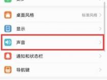 华为手机每隔几秒就响一下