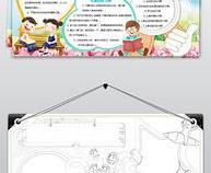 Word怎样制作电子小报