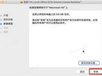 安装office2019电脑配置有什么要求