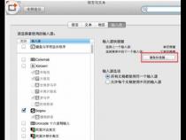 苹果电脑mac怎么切换中英文输入法。