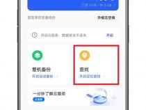 一加手机丢了怎么定位找回