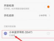 小米耳机一只怎么查找