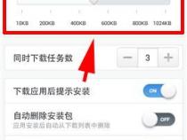 如何在手机上限制软件下载呢