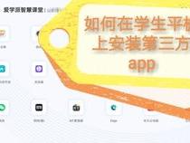 如何破解爱学派