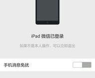 苹果微信怎么和安卓微信同步