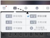 苹果手机五笔输入法怎么设置