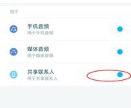 小米手机如何自动连接车载蓝牙