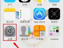 苹果手机touch键怎么设置