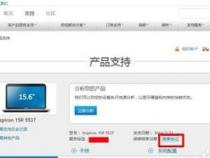 dell笔记本保修期怎么查询