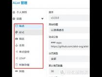 alist使用教程