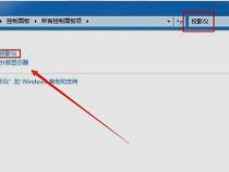 平板电脑怎么连接教室多媒体