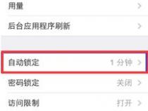 刚刚买的苹果11为什么在微信里面不能自动锁屏