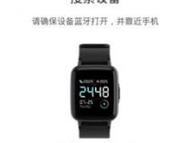 小米haylou智能手表怎么连接手机